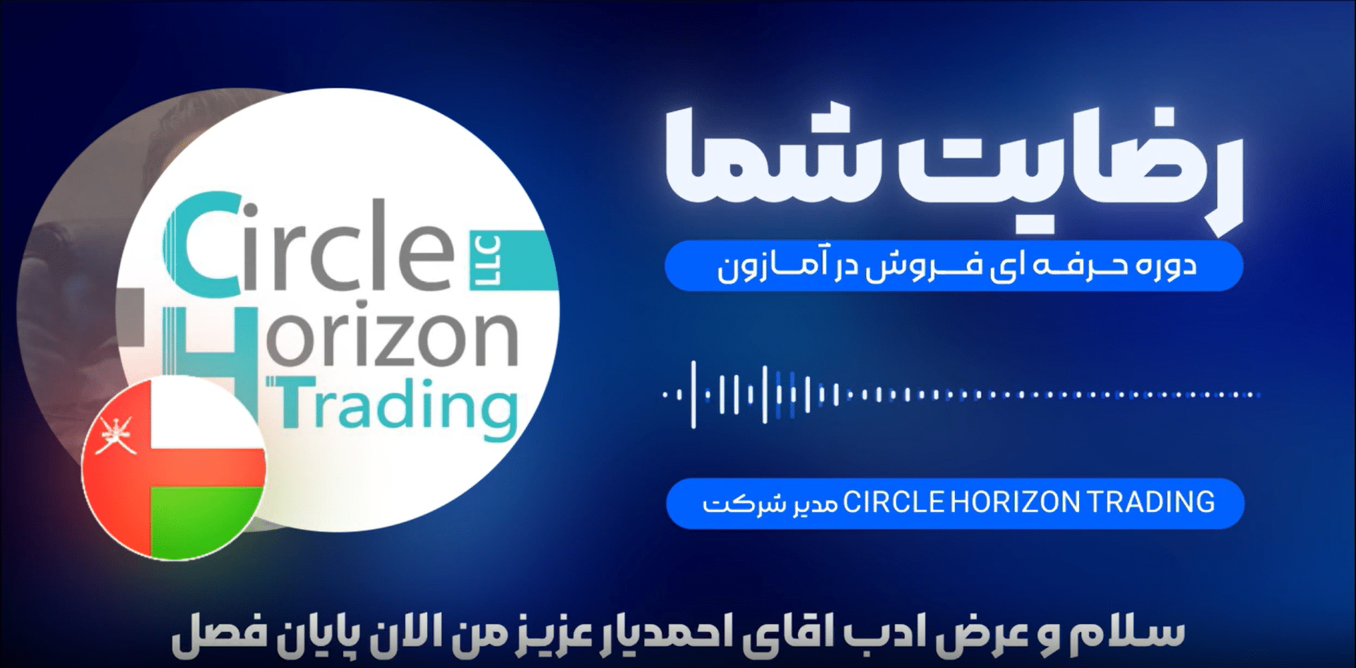 مدسر شرکت CIRCLE HORIZON TRADING